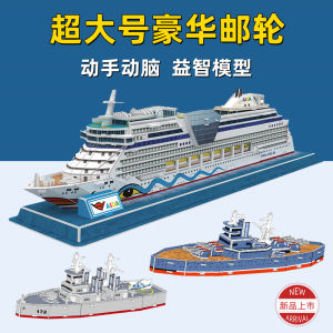 3D Sticker Boat Model DIY Handmade Assembly High Difficulty Cruise Ship Building Blocks Toys Educational Toys for Children