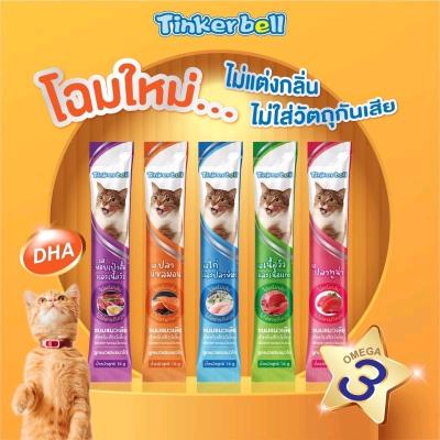 10ชิ้นสุดคุ้มพร้อมส่ง! ขนมแมวเลีย ยี่ห้อ Tinker bell แมวอร่อย ก็สุขใจ