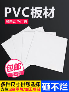 แผ่น PVC ป้องกันความชื้นสีขาวและสีดำ แผ่น PVC บางสำหรับติดผนัง อุปกรณ์ตัดชิ้นส่วน อุปกรณ์ตกแต่งภายใน อุปกรณ์เครื่องมือ