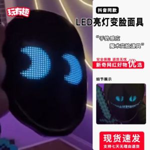 LED Face Changing Mask Gesture Sensor Light Halloween Luminous Mask Custom Bluetooth Party Digital Headgear