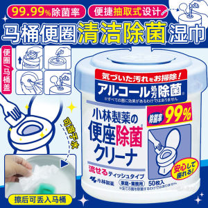 Kobayashi Pharmaceutical Toilet Seat Cleaning Wet Wipes Disinfection And Antibacterial Safe Seat Wipes Bathroom Supplies