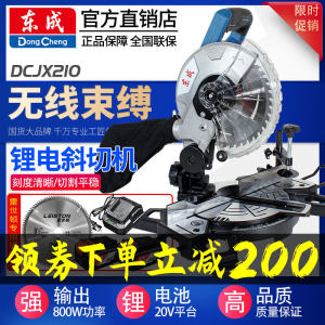 Dongcheng Lithium Electric Saw Aluminum Machine 20V Rechargeable Slope Cutting Small Household Wood Aluminum Alloy Saw
