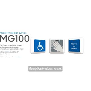 สวิตซ์ไร้สัมผัสชนิดมือโบกแบบกันน้ำรูปหน้า MG100 สำหรับประตูอัตโนมัติ