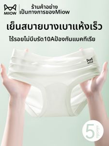 MiiOW | Antibacterial Crotch Seamless Ice Silk Teen Girl Briefs Medium Waist