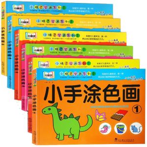 (6 books) Kids Colouring Books 儿童涂色本小手涂色画 46page book Painting Drawing Early Learning