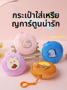 JIFANPAUL | Cute Fluffy Portable Coin Purse