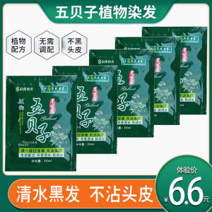 Wubei Seed Wash Nature Black Pure Bubble Plant at Home Hair Dye Male and Female Authentic No Stimulation Package Cream