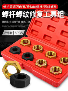 8pcs Screw Thread Repair Tool Kit Car Transmission Shaft Metric Inch Screws Set Automotive DRIVESHAFT AXLE SPINDLE REPAIR KIT RETHREADING TOOL
