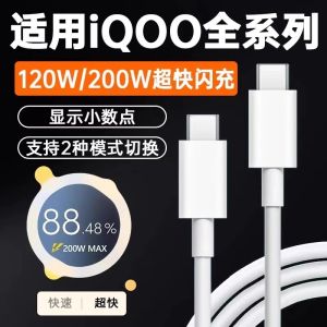 High-Speed Charging Data Cable 120W Fast Charge Compatible with Vivo IQOO Series Z8 X90 Neo7 SE IQ00 Type-C Interface