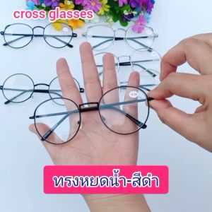 แว่นสายตาสั้น-0.50ถึง-4.00 ทรงหยดน้ำ รหัส CGS04 สีดำ แถมกล่อง+ผ้าเช็ดเลนส์