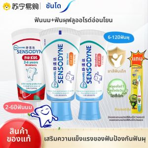 ยาสีฟันป้องกันฟันผุสำหรับเด็ก 2 ชิ้น