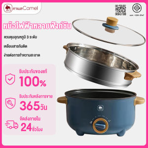CAMEL หม้อไฟฟ้าอเนกประสงค์ หม้อนึ่งไฟฟ้า 2 ชั้น หม้อไฟฟ้าทอด ปรับอุณหภูมิ3ระดับ 1000W ไม่ติดหม้อ