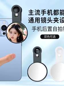 Universal Cellphones Rear Camera Mirror Reflection Shooting Clip Back HD Selfie Reflector Mirrors with Storage