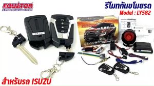 กุญแจรีโมทกันขโมยรถ ISUZU EQUATOR รุ่น LY582  พร้อมดอกกุญแจในตัว สัญญาณกันขโมย กันขโมยรถยนต์ กุญแจกันขโมย