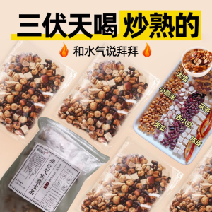 50 PacksReduce Dampness Tea Red Bean Fuling Barley Tea 50袋 独立小包装 大麦陈皮赤小豆芡实薏米祛湿茶