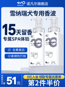 Import Schnauzer Special Shower Gel Dog Bath Supplies Deodorant Fragrance Puppy Mite Sterilization Shampoo Bath Lotion