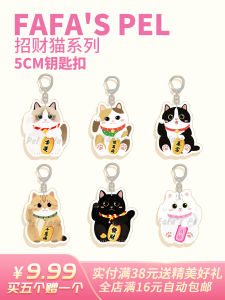 Dairy Cat Pendant Keychain Bring In Wealth and Treasure Pendant Fancy NAFU Cat Pendant Exquisite Cute Cartoon Schoolbag Pendant