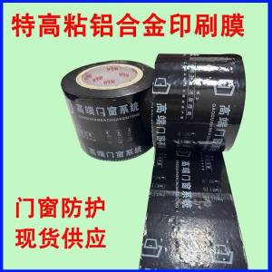 High Stick PE Protective Film Tape Matte Surface for Aluminum Material Wall Door Window Renovation Decoration Packaging Film