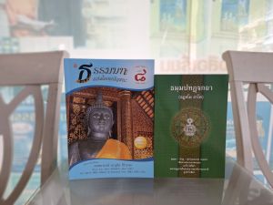 ชุดหนังสือบาลีไวยากรณ์ ประโยค1-2(ชุด2เล่ม)ธรรมบทแปลพยัญชนะ+บาลีมหามกุฎฯ(ธรรมบทภาค8+มหามงกุฎภาค8)
