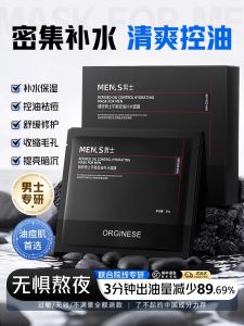 Mens Facial Mask Oil Control Moisturizing Brightening Skin Pore Shrinking Oil Removal Hydrogel Face Mask for Men