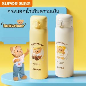 SUPOR 500ml 16oz. Butter Bear พรีออเดอร์ กระบอกน้ำเก็บความเย็น กระบอกน้ำหมีเนย น่ารักมาก ของต้องมีจ้า มี 2 สี
