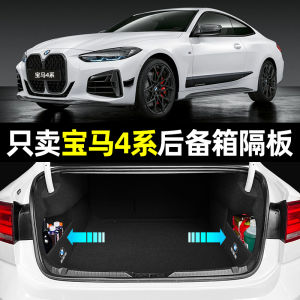 BMW 4 Series 425i Car Interior Accessories Modification Automobile Decoration Parts Special Trunk Partition Storage Organizer