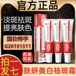 BEOTUA Skin Care Whitening Freckle Cream Nicotinamide Removing Yellow Light Spot Removing Spot Skin Yan Hydrogen Cream Official Flagship Store Genuine Goods