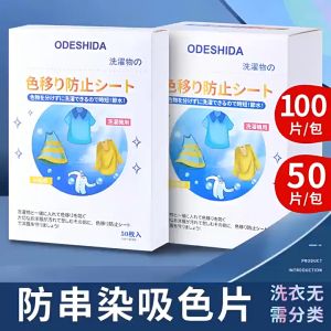 แผ่นดูดซัพสี แผ่นสักผ้ากันสีตกสามารถซักผ้าขาวและสีได้รวมกัน มีจำนวนสูงสุด 100 แผ่นใชสักกับเครื่องสักผ้า