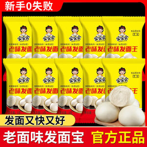 High Activity Dry Yeast Powder Small Pack Home Use Baking Ingredient for Steamed Buns And Dumplings Traditional Chinese Flavour