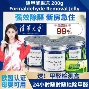200g Color Changing Formaldehyde Removal Jelly After Renovate House Use Formaldehyde Removal Jelly 200g 智能变色除甲醛果冻 装修后专用强力型空气净化器异味清除剂