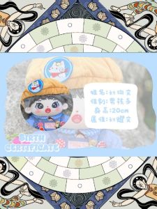 Original 20cm Liu Yaowen Cotton Doll Cute Q Version Toy with Birth Certificate times Teenagers Group Lovely Plushie Collectible