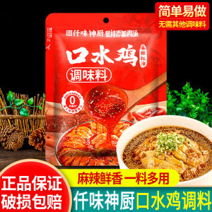 Authentic Qianwei Shenchu Slipper Chicken Seasoning 80g for Home Use Guangzhou City Guangdong Province China Red Oil Hand Torn Chicken Dressing