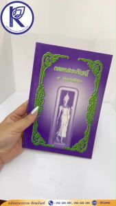 ✨ หนังสือกลอนสะระภัญญ์ 9 ดาวชาวอีสาน รหัส 80001034 | คลังนานาธรรม สังฆภัณฑ์