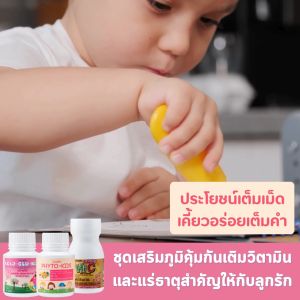 กิฟฟารีน เซ็ตอาหารเสริมลูกรัก ไข้หัวลม ฝุ่น กิฟฟารีน วิตามินสำหรับเด็ก