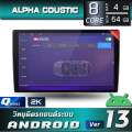 ALPHA COUSTIC Q SERIES จอแอนดรอย 9.5-10.5 นิ้ว จอ2K (CPU:8CORE SNAPDRAGON, RAM:4 ,ROM:64,DSP ,รองรับกล้อง 360 องศา ,จอ 2K,carplay & ANDROID AUTO ไร้สาย). 