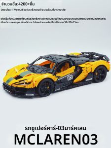 Bộ Gắp Lắp Ráp Cơ Khí Xe Đua McLaren W1 Tùy Chỉnh