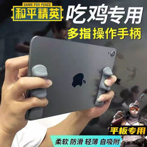 E-Sports Gaming Handle for iPad Professional Gyroscopic Auxiliary Support Finger Assisted Tablet Computer Grip Eating Chicken