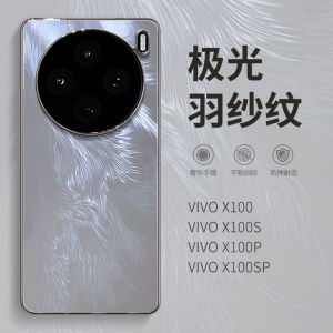 Applicable to vivoX200PRO mobile phone case electroplating Aurora feather yarn pattern X100S glass lens all-inclusive anti-drop hard cover h260709