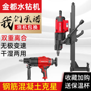 Jindu Water Drilling Rig Drilling Machine Handheld Concrete Puncher Air Conditioning Drilling Machine High-Power Desktop Vertical