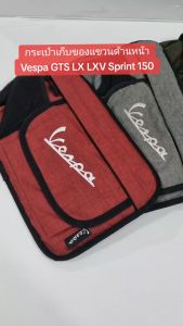กระเป๋าเก็บของแขวน สำหรับ Vespa GTS LX LXV Sprint 150
