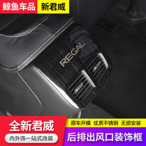 New Buick Regal Rear Air Conditioner Outlet Decorative Frame for 17-24 Models Metal Material Car Modification Sticker