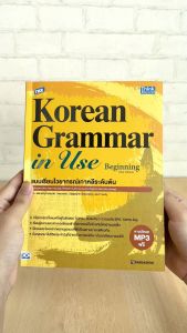 หนังสือ TBX Korean Grammar in Use Beginning (Thai Edition) แบบเรียนไวยากรณ์เกาหลีระดับต้น Tbx คือ Tbx คืออะไร - Lazada