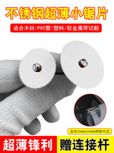 Ultra-Thin Mini Stainless Steel Saw Blade for Cutting PVC Plastic Acrylic Pipes Woodworking Electric Grinder Accessories