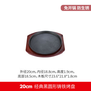 Commercial Grade Thickened round Cast Iron Grill Pan No Pre-Seasoning Iron Plate Enamel Thickened Steak Uncoated Iron Plate