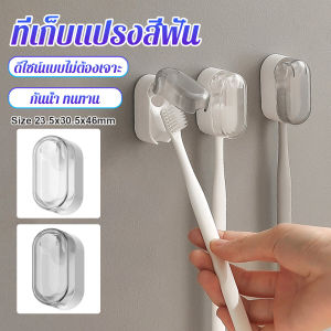 Pattaya ที่เก็บแปรงสีฟัน ไม่มีการเจาะ ฝาครอบกันฝุ่นแปรงสีฟัน Toothbrush Holder