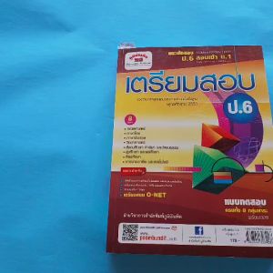 หนังสือเตรียมสอบ ป.6 รวม 8 วิชา พร้อมเฉลยอย่างละเอียดเตรียมสอบเข้า ม.1 อ่านเพิ่มเกรด เตรียมสอบ O-Net