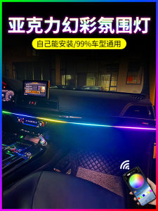 Wireless Colorful Car Atmosphere Cold Light Interior Decorative Strip Lamp Easy Installation Vehicle Sound Control Music LED