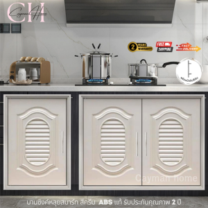 บานซิงค์คู่หลุยสมาร์ทสีครีม บานซิงค์  ขนาด 88X68X10 CM. บานซิงค์คู่สีครีม บานซิงค์เดี่ยวสีครีม ขนาด 47X66X10 CM.