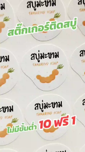 สติ๊กเกอร์ติดสบู่ กลิ่นผลไม้ สำเร็จรูป พร้อมไดคัท ขนาดA3 พร้อมส่ง