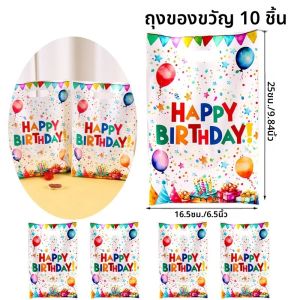 10/20/50pcs Birthday PARTY Candy ของขวัญวันเกิดบอลลูนกระเป๋า Happy Birthday PARTY ตกแต่งเด็กผู้ใหญ่โปรดปรานของขวัญ